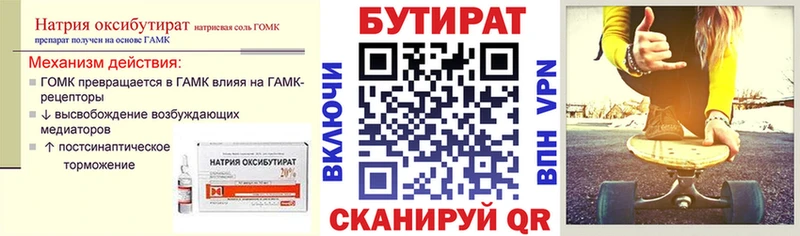 БУТИРАТ 99%  Купить  Валуйки 